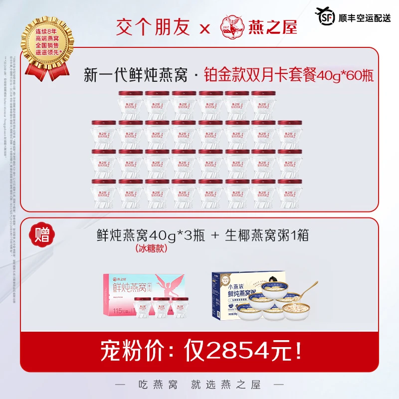 【每瓶1.5g投料】燕之屋新一代鲜炖燕窝40g*60瓶周期配送孕妇滋补y