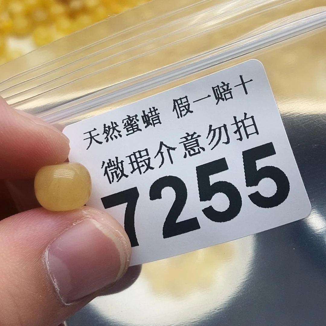 未镶嵌蜜蜡裸石7255