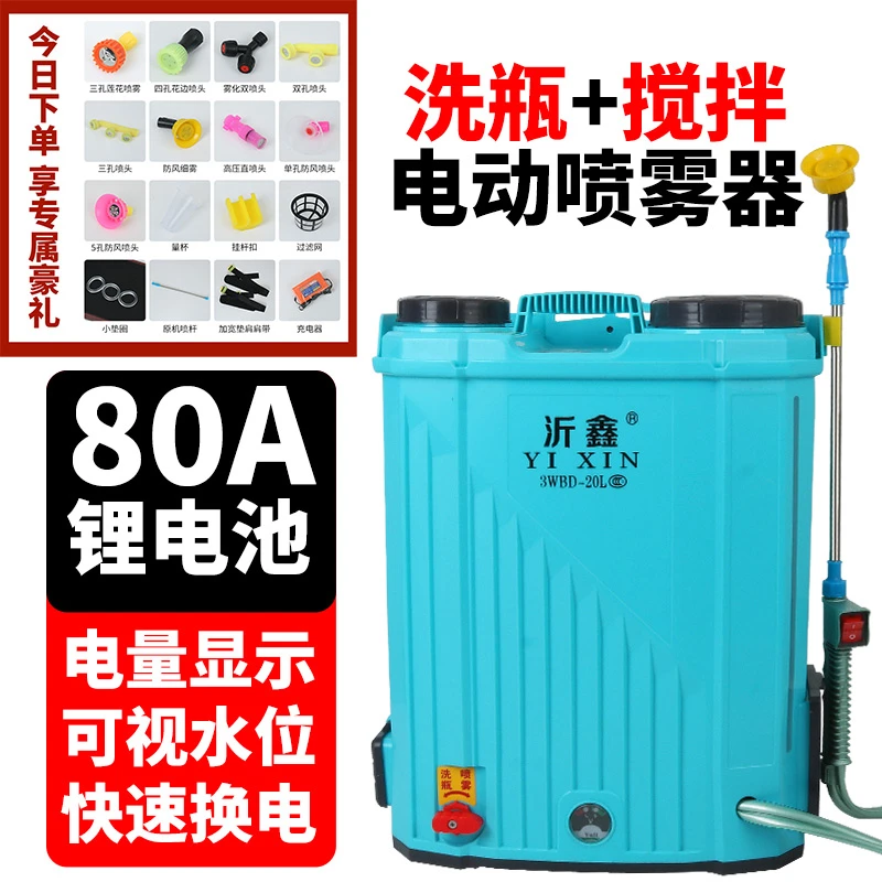 80A洗瓶+搅拌双电机背负式电动喷雾器20L大容量可抽拉电池长续航