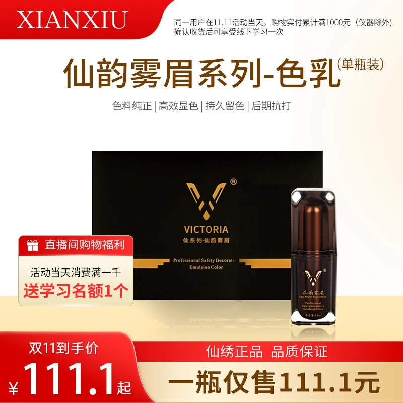 仙绣仙韵色乳雾眉空针飘眉色乳  雾眉改眉专用