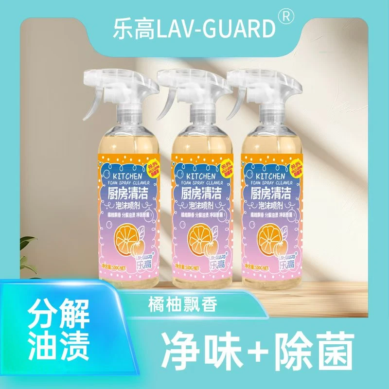 【除臭不刺鼻】乐高油污清洁剂厨房清洁重油污家用温和清新不刺激