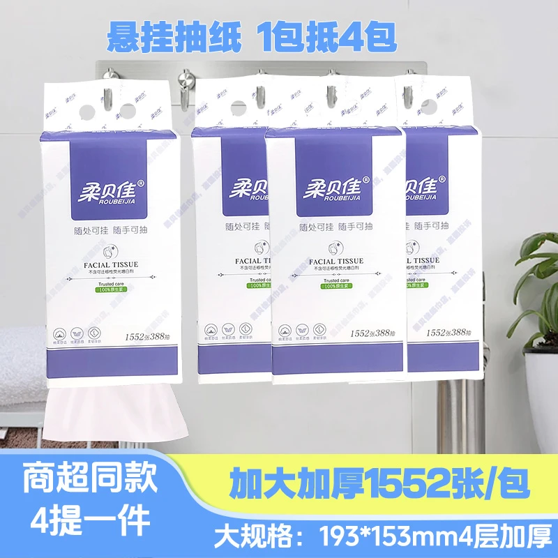 柔贝佳抽加厚抽纸大提悬挂式四层抽纸加量挂式厕纸家用纸巾大包装