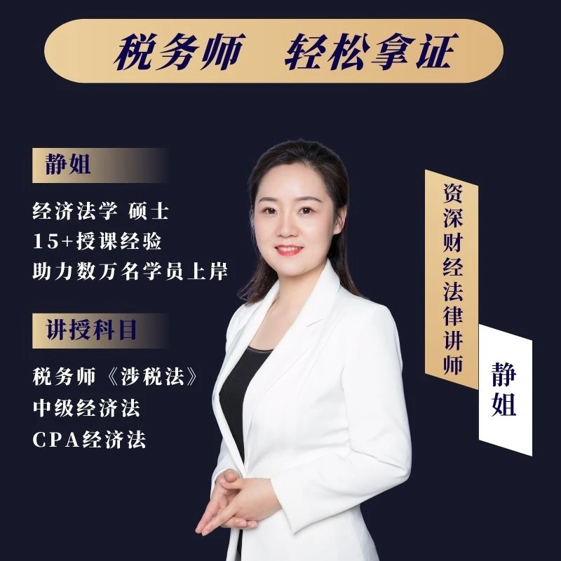 税务师【黑马取证营】