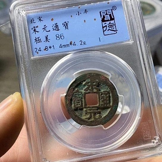 铜闻博文化宋元通宝
