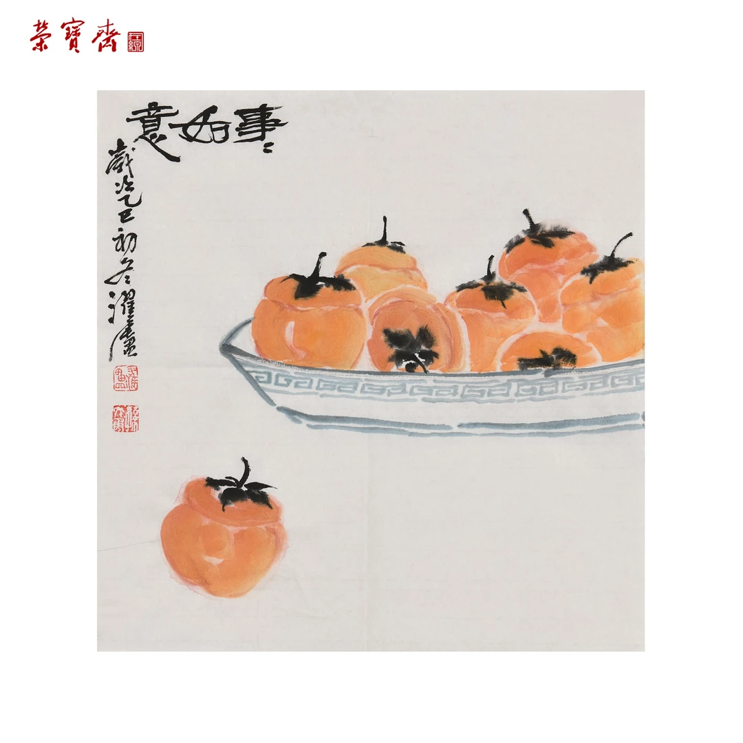 早28（F36780）《事事如意》书画 纸本 35*34cm