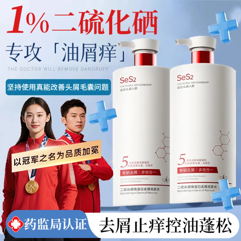 【许昌代购&人民好物✅】二硫化硒洗发水去屑止痒控油毛囊清洁正品炎