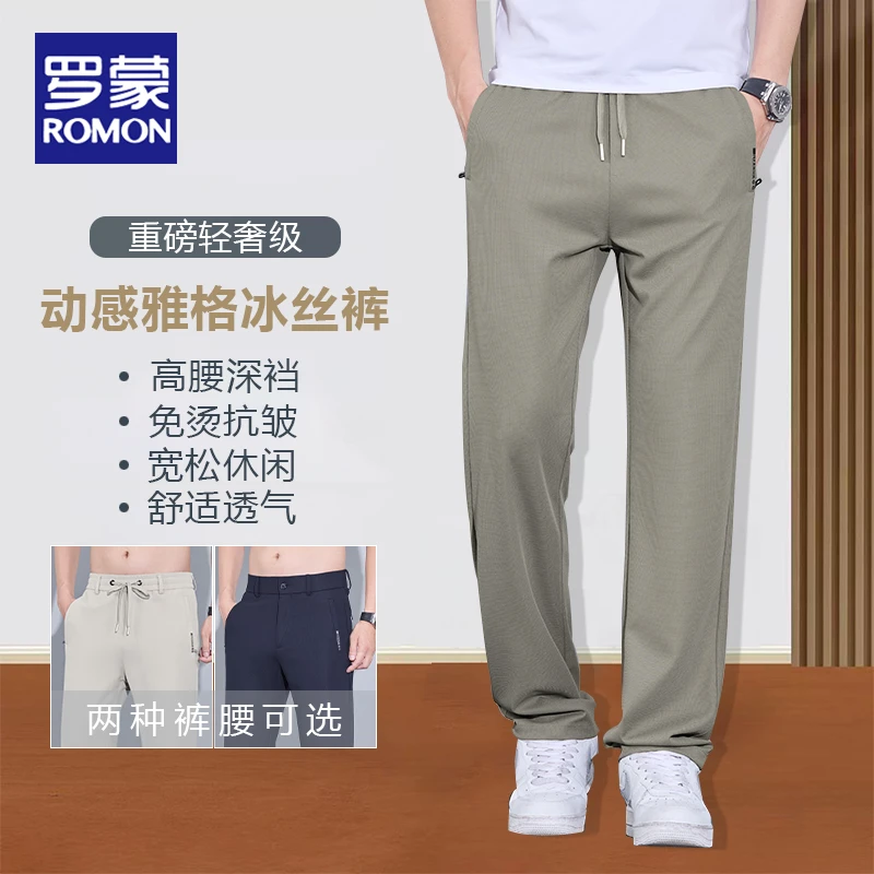 罗蒙裤子男款2025夏季新款抽绳商务直筒宽松运动潮牌休闲裤男裤