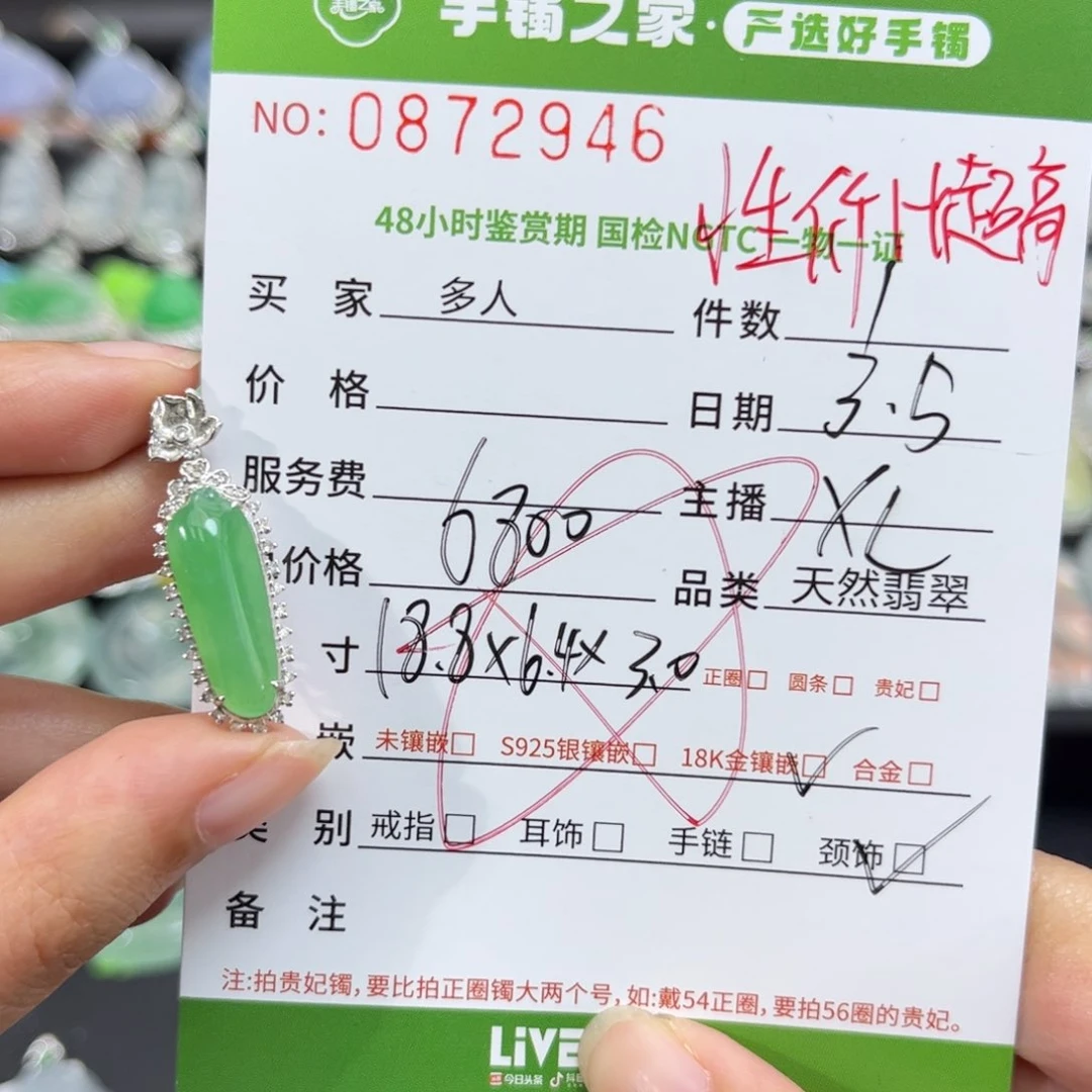 【闪购商品】翡翠颈饰18K金镶嵌多人