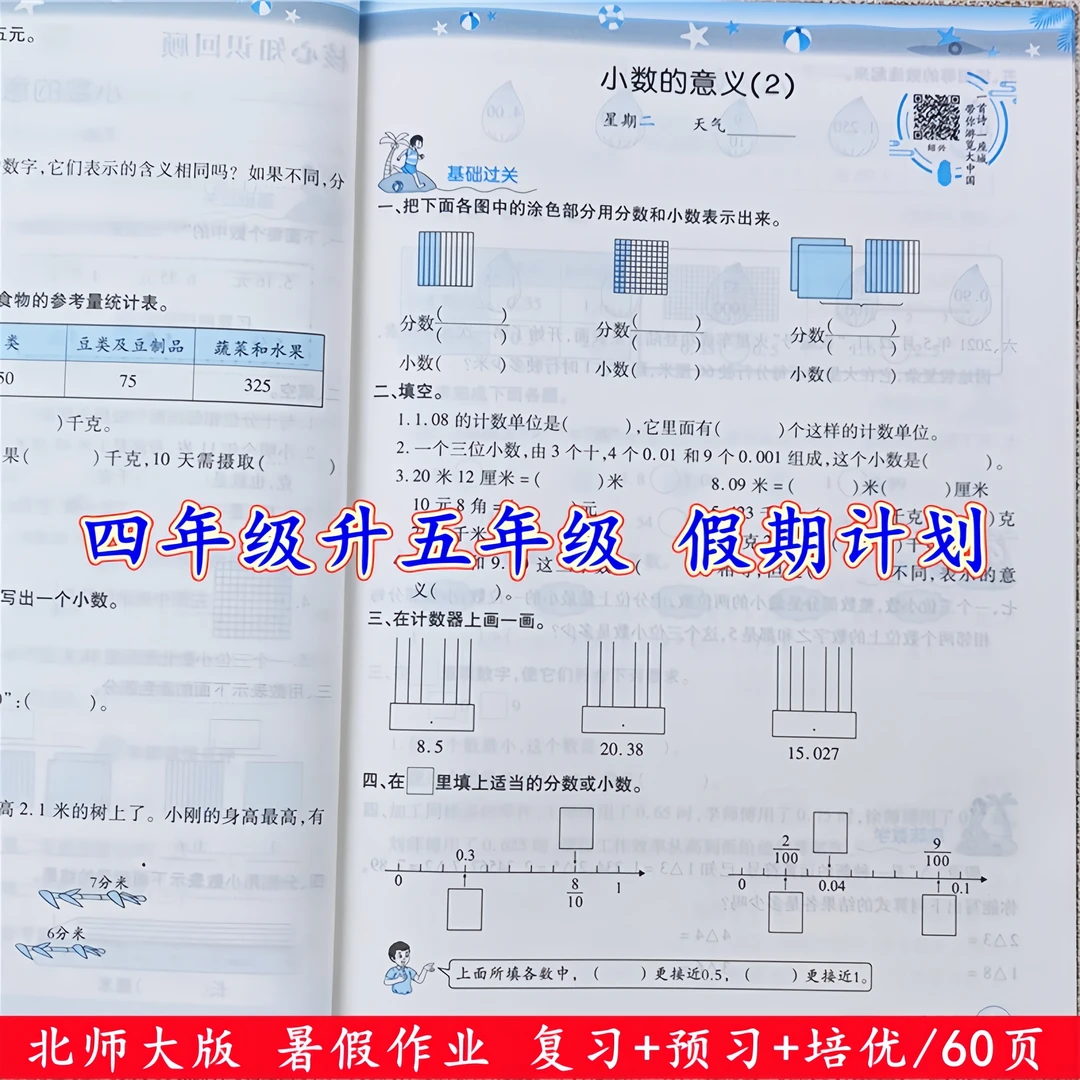 北师大版数学暑假作业四年级升五年级暑假预复习衔接教材强化训练