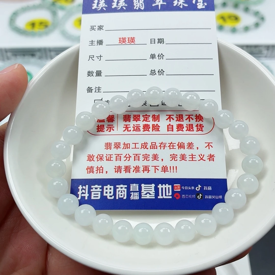 翡翠未镶嵌手串卡6.8（货头）