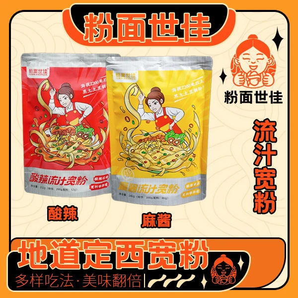 粉面世佳麻酱流汁宽粉