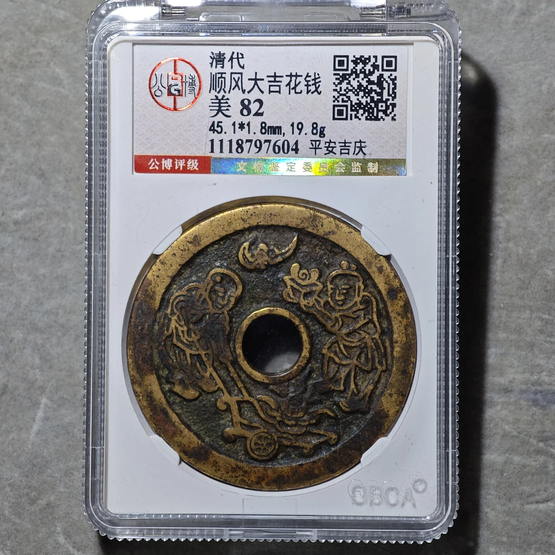 60525-11 顺风大吉花钱平安吉庆