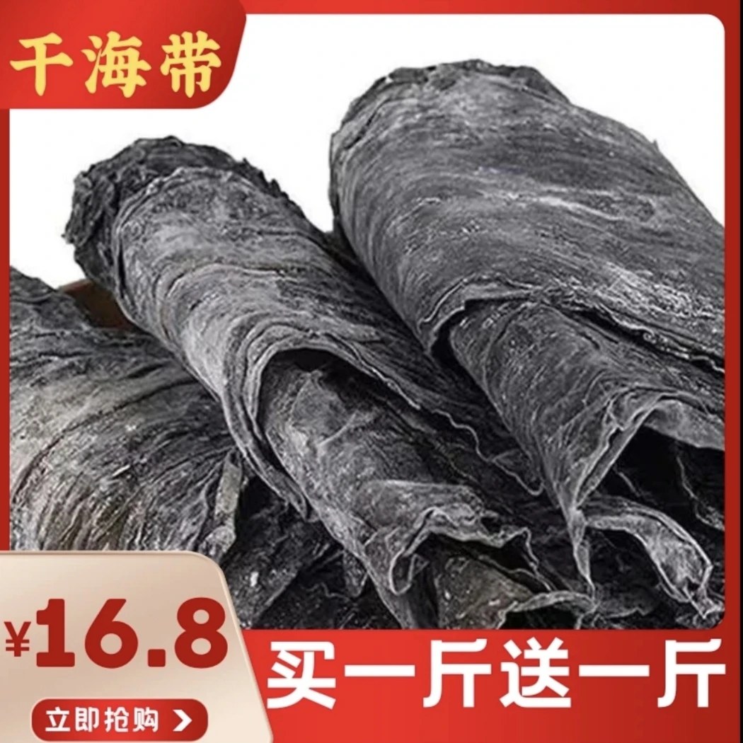 【买一斤送一斤】霞浦干净厚干海带日晒整根无沙煲汤优质海带头