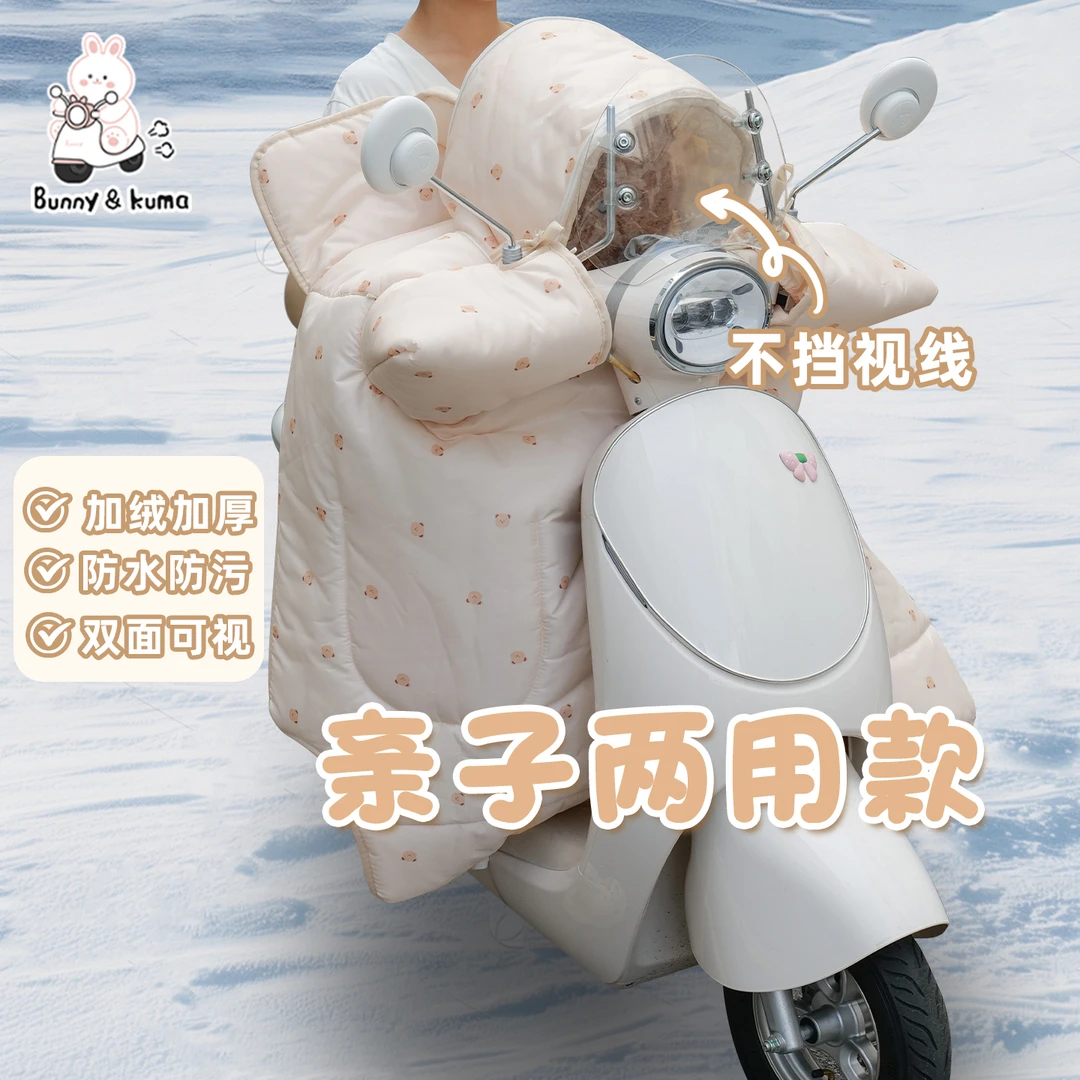 电动车儿童亲子款挡风被加绒加厚通用电瓶车一体式保暖防水防风罩