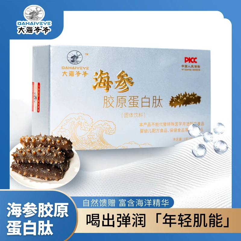 大海爷爷海参胶原蛋白肽海参天然辽刺参独立包装滋补佳品