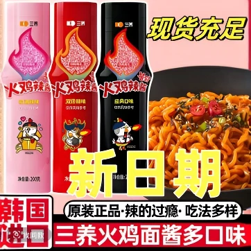 辣酱三养火辣韩国进口辣酱料正宗拌粉火鸡面酱料