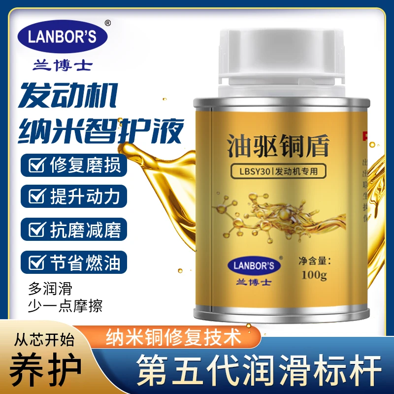 油驱铜盾纳米节能修复剂修复磨损缓解烧机油实用便捷一瓶搞定