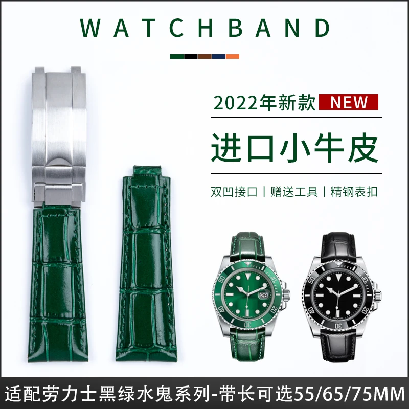 适配劳力士进口真皮手表带迪通拿黑绿水鬼日志潜航者20mm配件双凸
