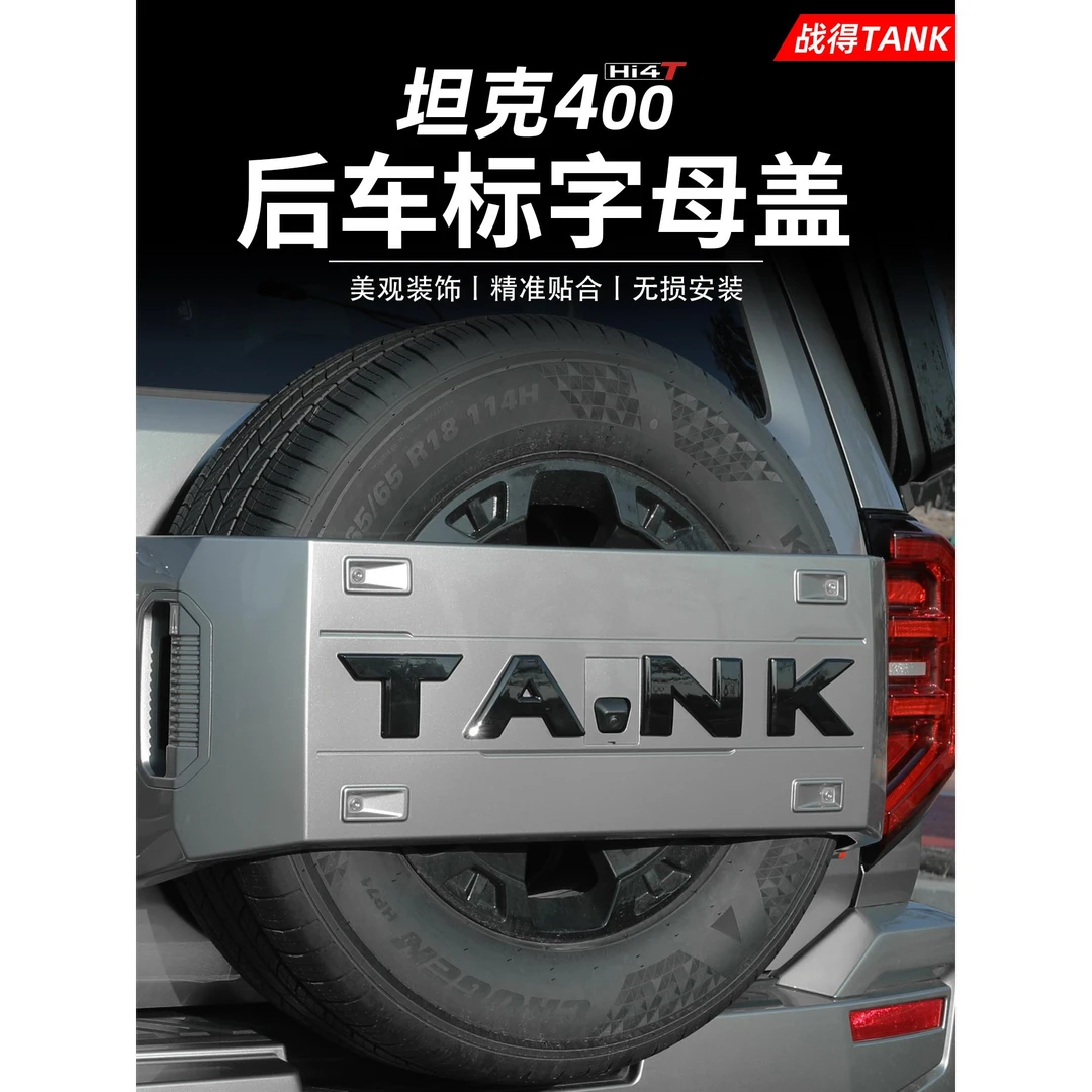 适用于坦克400Hi4-T尾门备胎罩黑化车标贴覆盖碳纤字母标改装配件