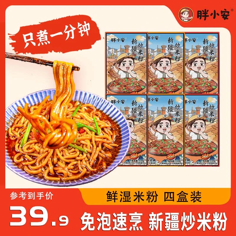 胖小安新疆炒米粉（鲜粉）330g酱香速食米粉香辣夜宵解馋地道风味