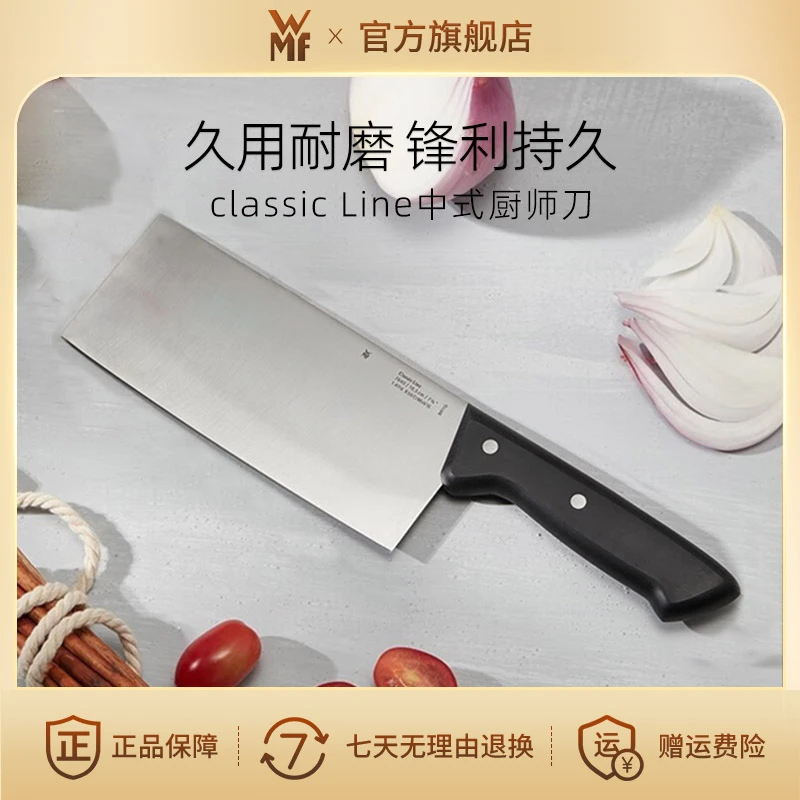 【官旗自营】德国WMF福腾宝Classic Line中式厨师刀厨房用刀菜刀