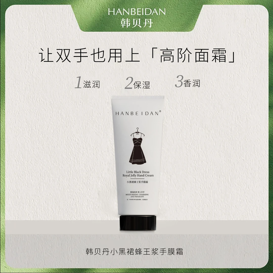【快速变嫩手膜】小黑裙蜂王浆手膜霜