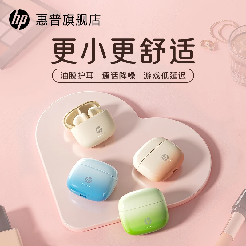 HP/惠普无线蓝牙耳机渐变色半入耳通话ENC降噪续航可爱办公舒适款