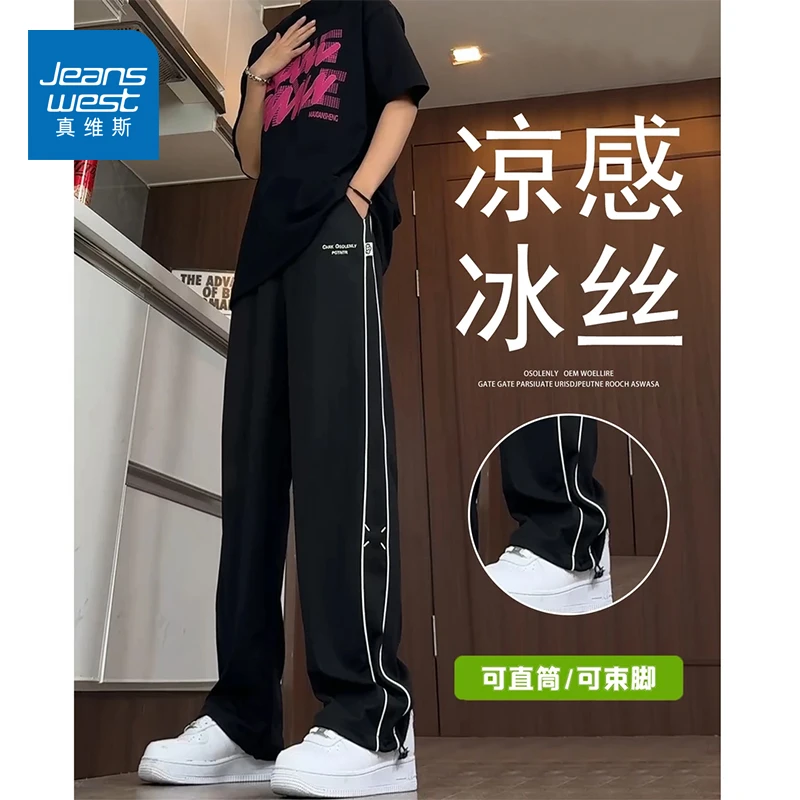 真维斯冰丝裤子男夏季潮流运动直筒薄款垂感阔腿百搭大码休闲长裤