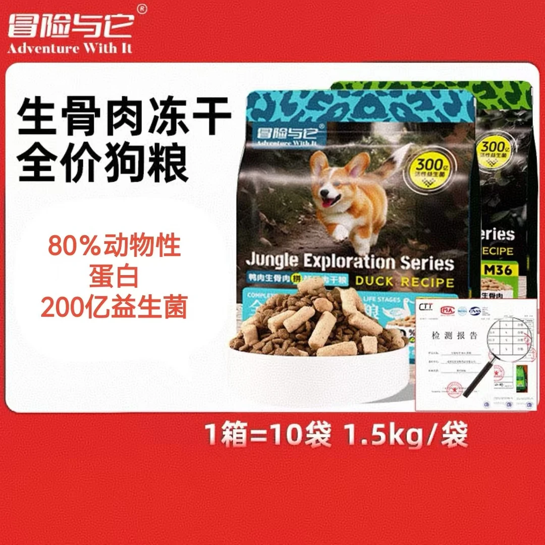 冒险与它无谷物全期通用型犬粮成犬幼犬缓解泪痕小型中型大型狗粮