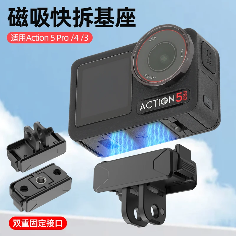 大疆DJI Action5Pro/4/3磁吸快拆底座基座双接口转接头折叠配件