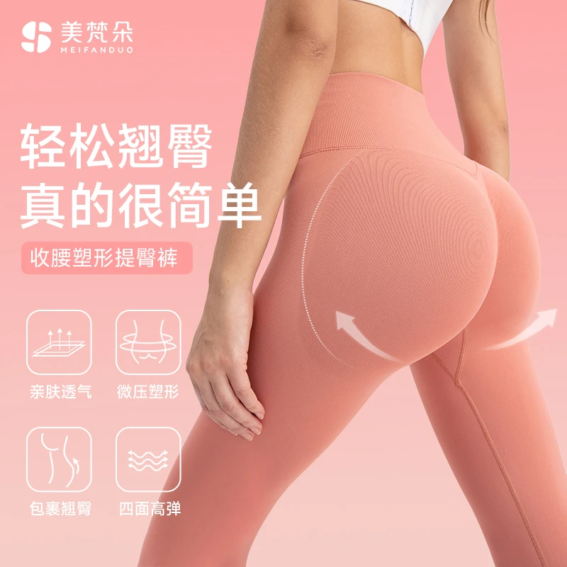 美梵朵提臀塑形瑜伽裤美臀裤外穿时尚运动高腰裸感提臀裤