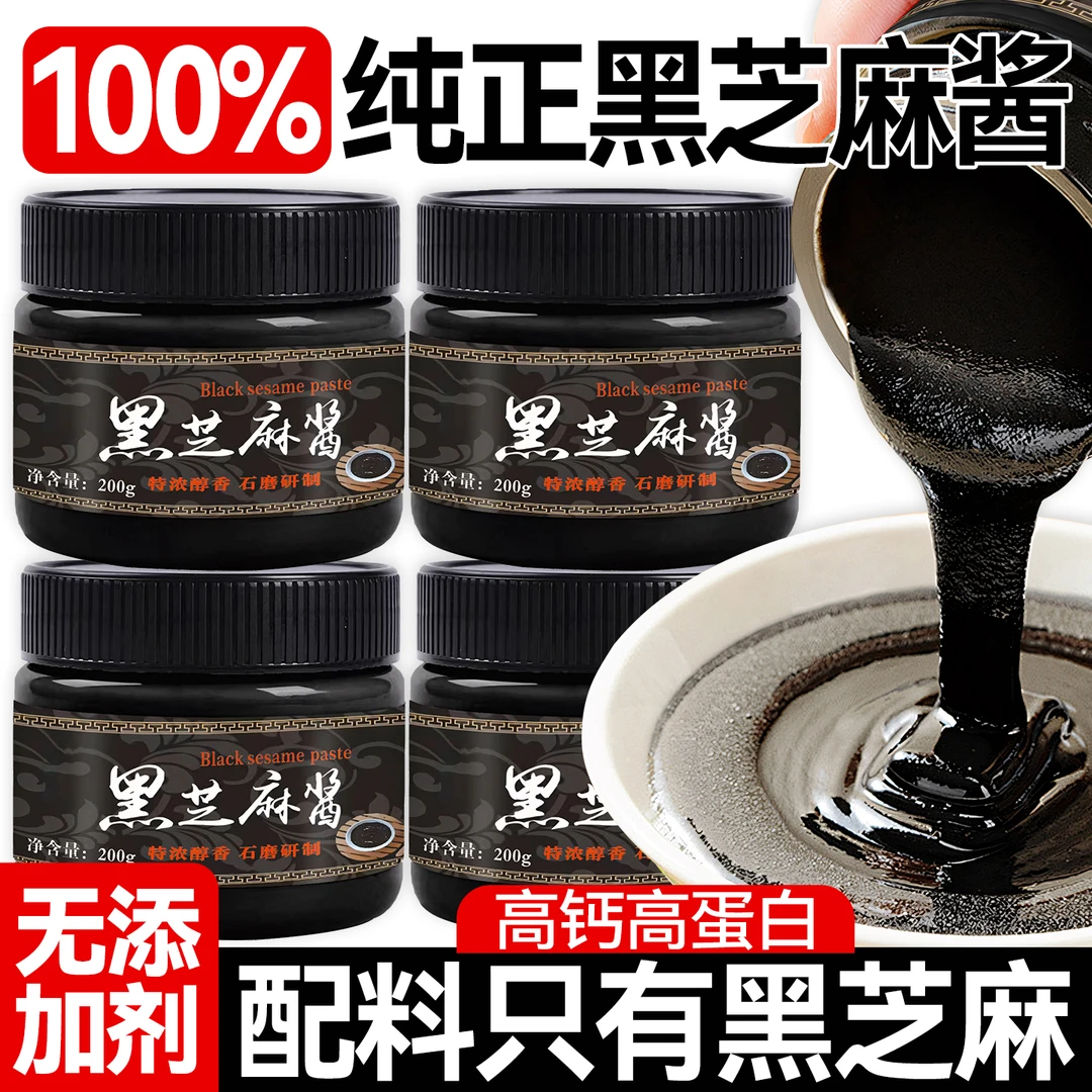 黑芝麻酱纯正0无添加高钙高蛋白姜黑芝麻妍同款营养烘焙辅料正品