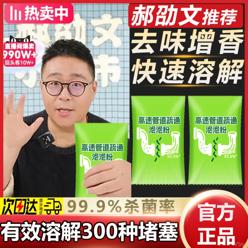 【郝劭文推荐】康思管道疏通剂溶解马桶厨房下水道疏通神器除虫除臭
