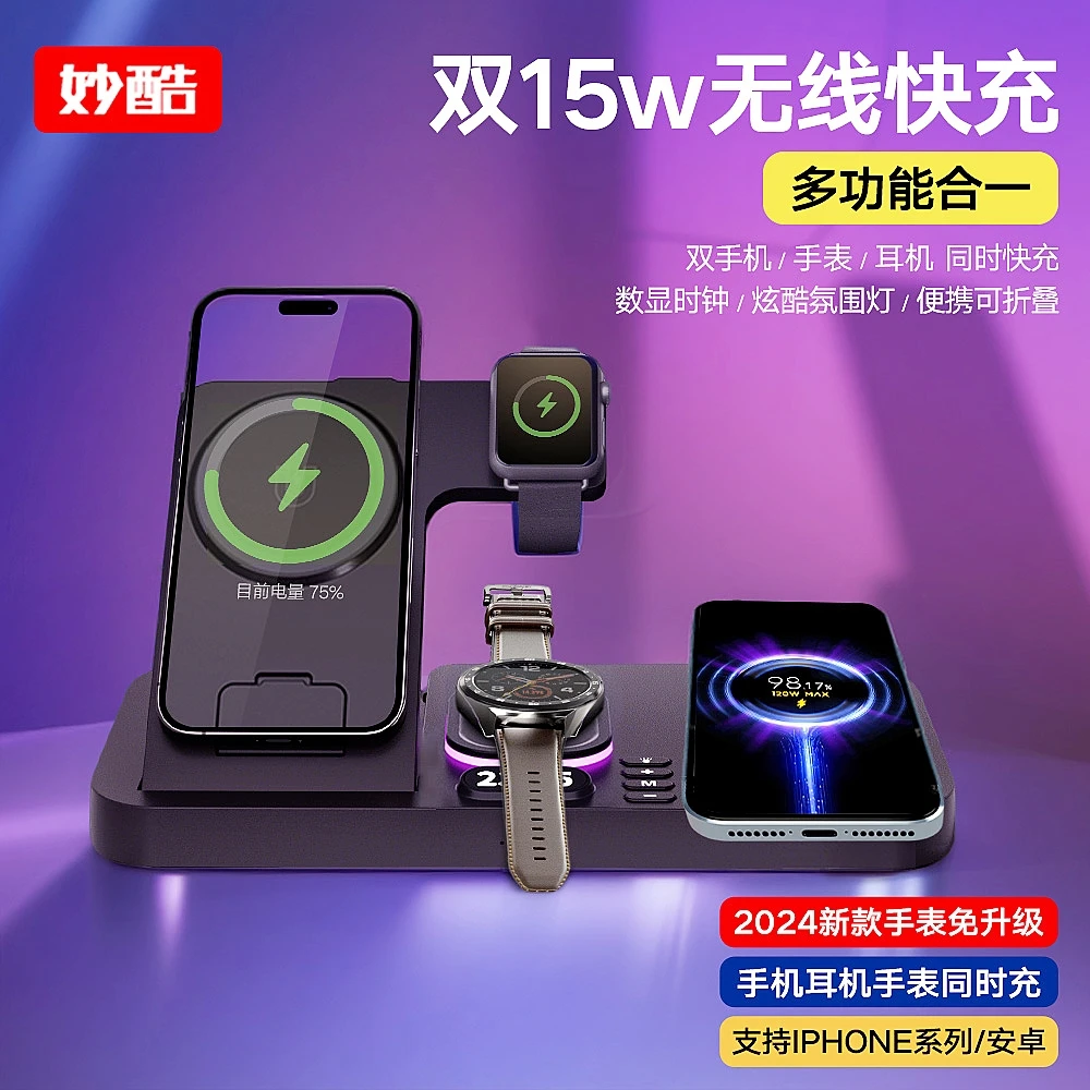 MIAOKU/妙酷MagSafe磁吸三合一无线充电器适用于苹果手机手机耳机