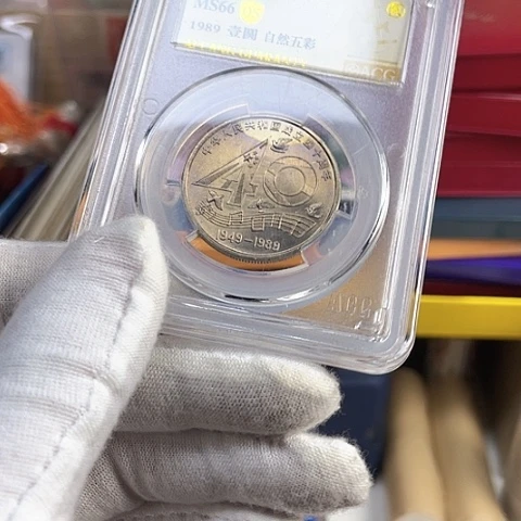 其他普通金属大40币自然五彩66分，，，，，