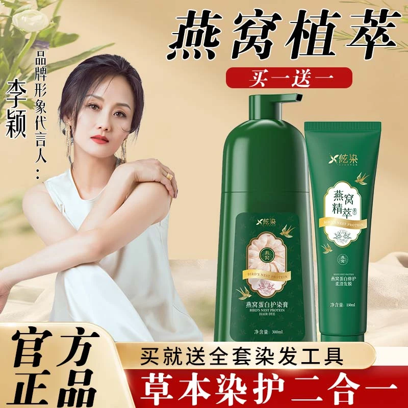 【明星同款 燕窝植物染发】拍一发三盖白发染发膏持久固色护染膏p1