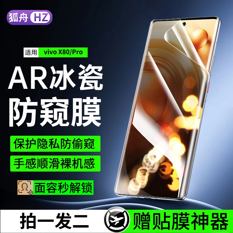 适用vivox80pro手机膜防窥水凝膜vivoX80曲面全屏抗蓝光高清贴膜