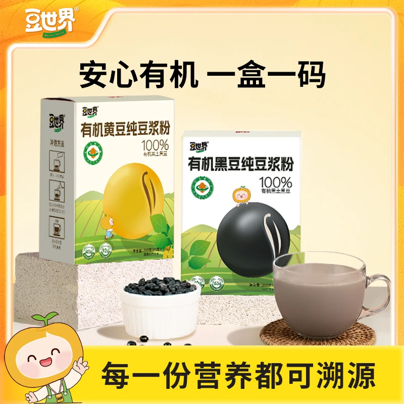 豆世界有机黄豆黑豆豆浆粉高蛋白高膳食纤维营养代餐独立小包