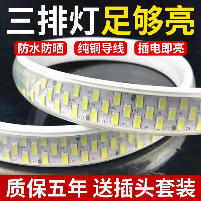 led灯带灯条220v客厅家用吊顶自粘户外室外招牌三排超亮防水线灯