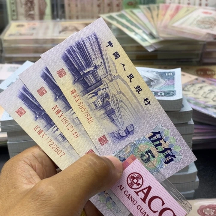 纸第三套人民币纺织五角凸版