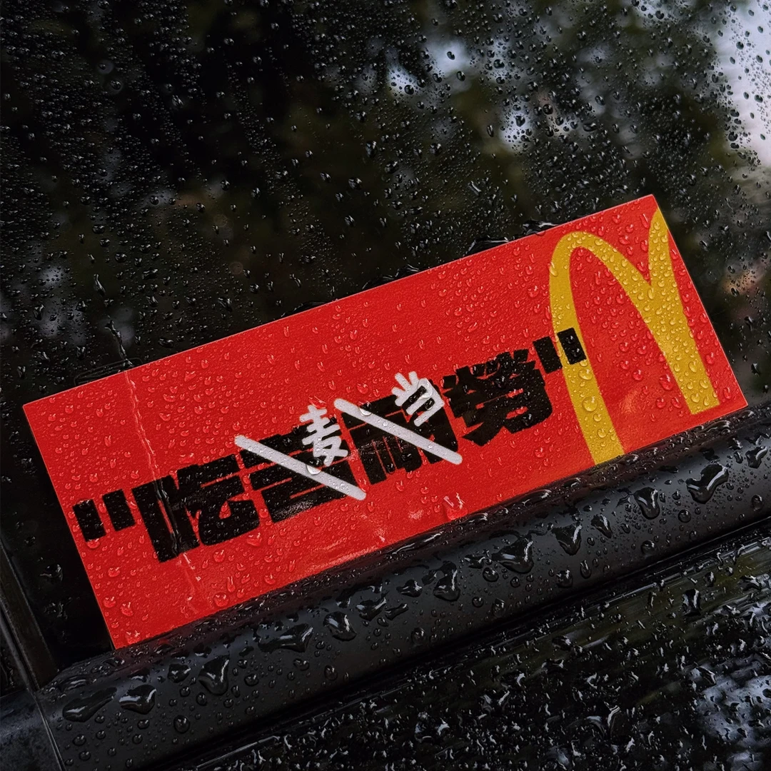 吃苦耐劳个性创意文字汽车贴纸恶搞搞笑风挡贴摩托车电动车贴纸