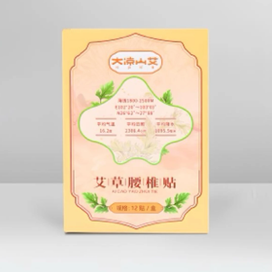 【大凉山艾】艾草热敷贴艾灸贴热敷贴草本高原艾陈艾通用艾手工身体