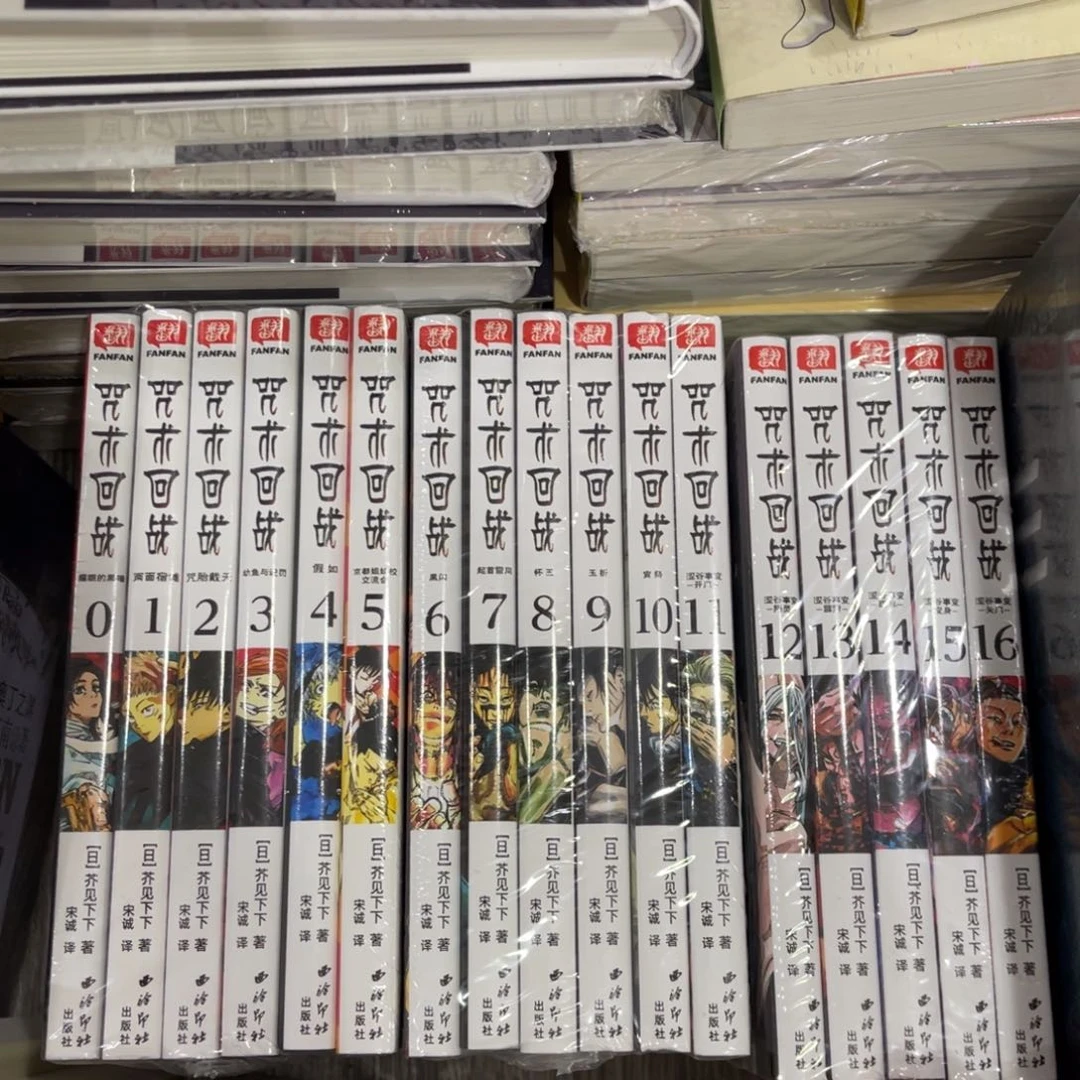 咒术回战日漫（0-16）