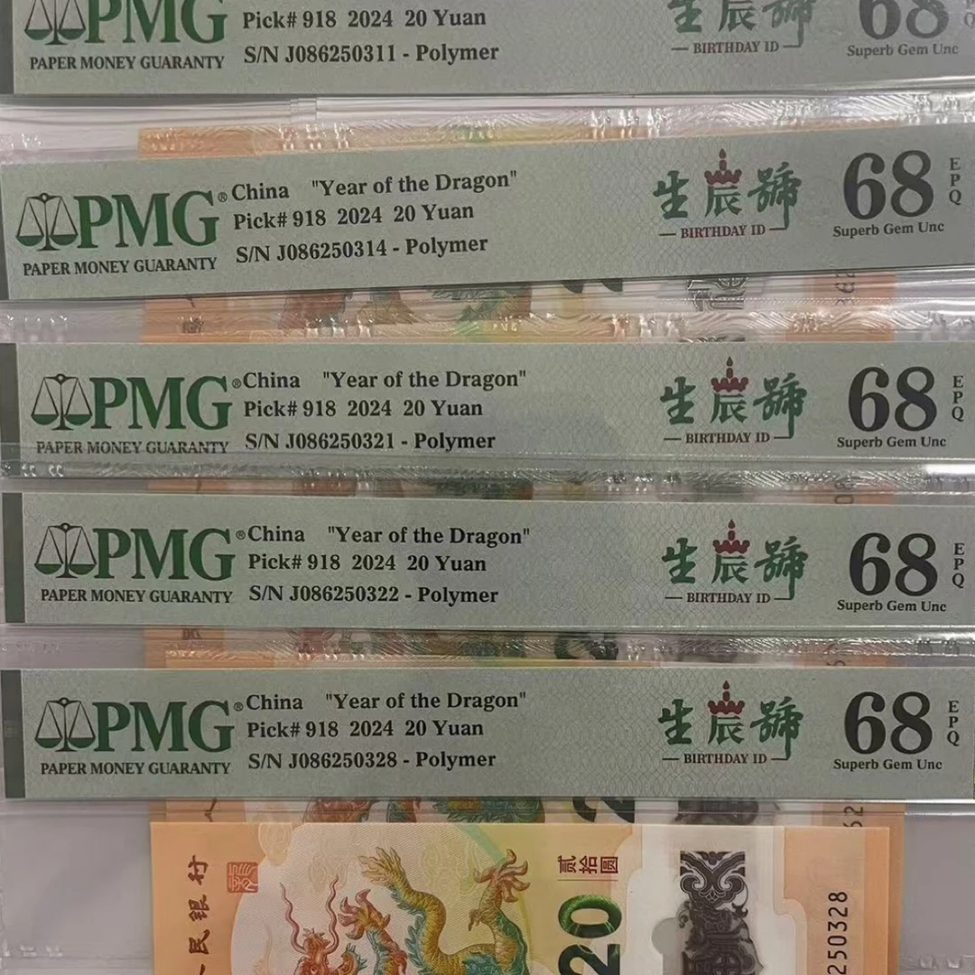 #小龙钞086头国门号生辰號标PMG一号一价