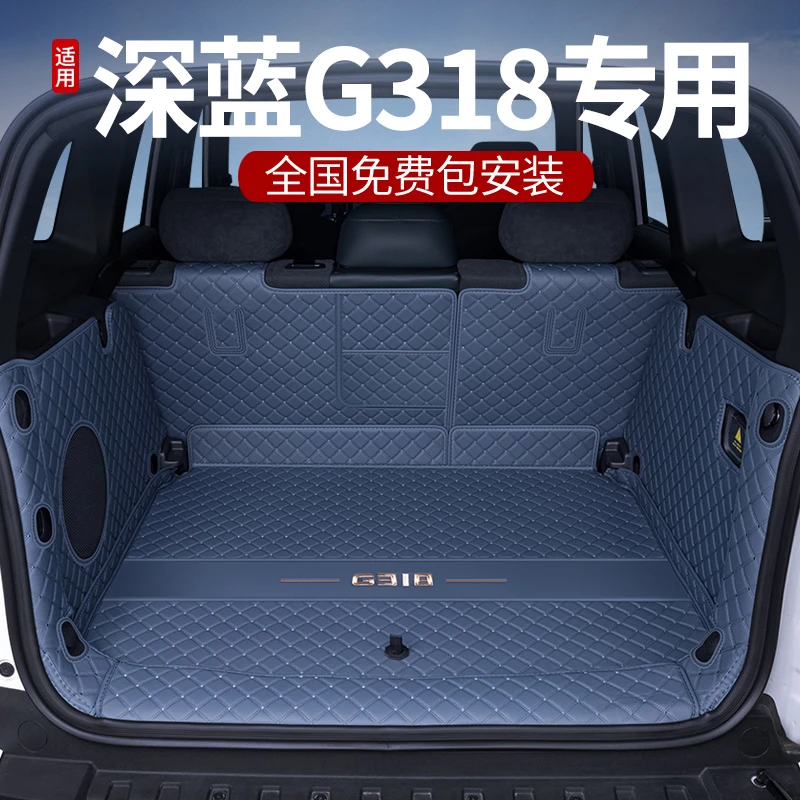 适用24款深蓝G318后备箱垫全包围长安深蓝g318专用改装配件尾箱垫