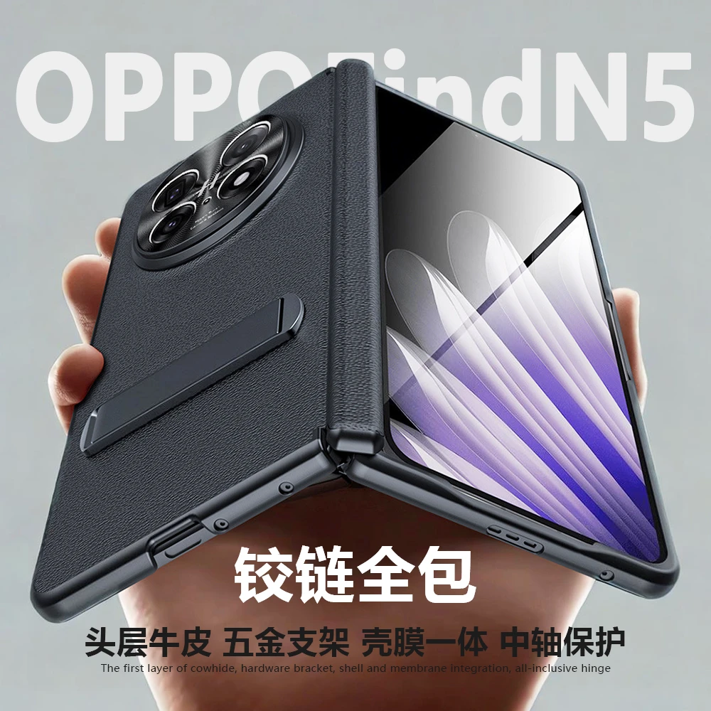 适用OPPOFindN5手机壳真皮铰链全包防摔折叠屏支架壳膜一体保护套