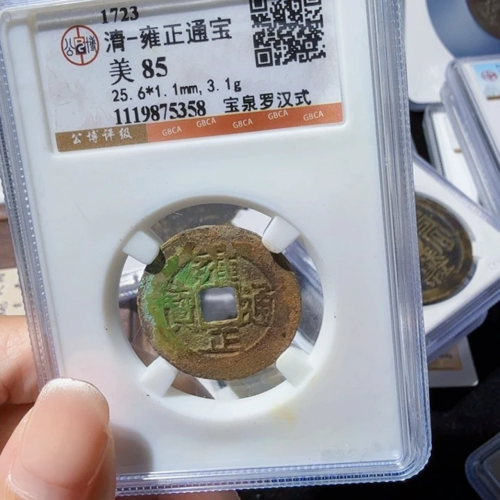 铜As历朝历代评级币。5358