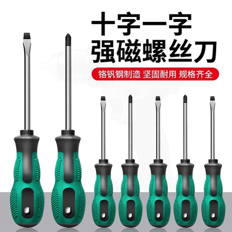 家用磁性螺丝刀套装家用超硬改锥小起子刀十字一字强磁螺丝批工具