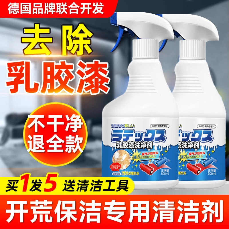 乳胶漆专用清洁剂开荒保洁清洗装修残留除胶去除油漆墙面清洗剂