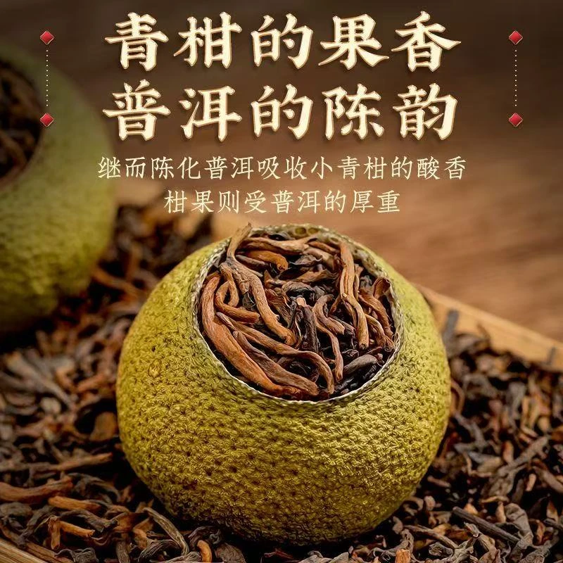 AAAAA新会小青柑茶叶云南普洱茶生晒陈皮十年宫廷柑普茶叶熟茶
